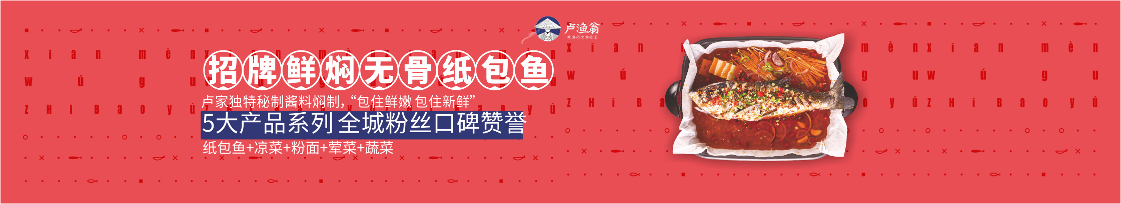 湖南盧漁翁餐飲管理有限公司_長沙餐飲管理|長沙品牌推廣營銷|長沙招商代理