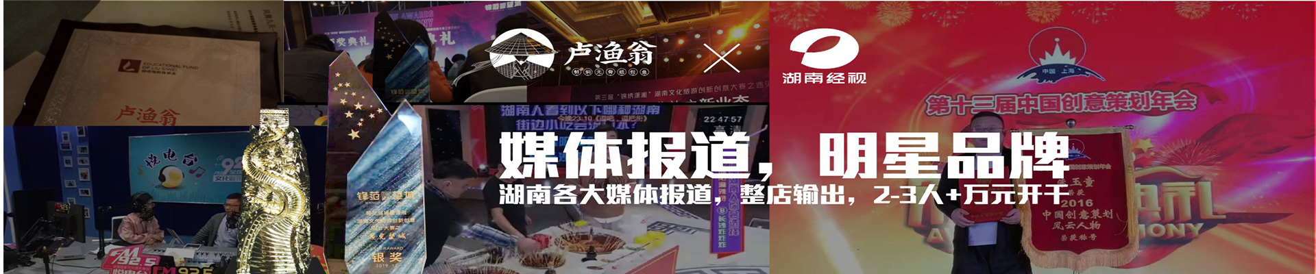 湖南盧漁翁餐飲管理有限公司官網_長沙餐飲管理|長沙品牌推廣營銷|長沙招商代理