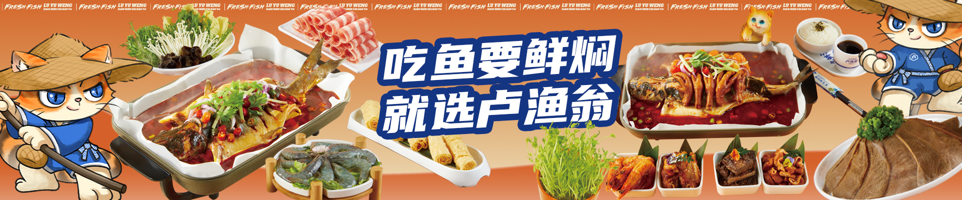 湖南盧漁翁餐飲管理有限公司官網_長沙餐飲管理|長沙品牌推廣營銷|長沙招商代理